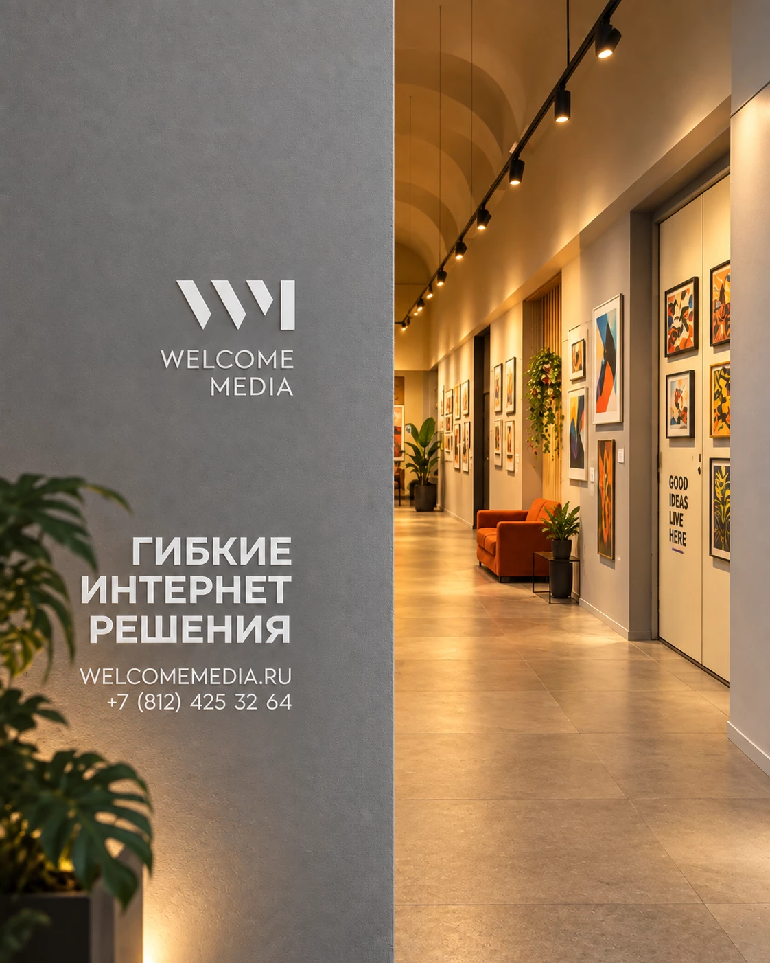 Команда веб-разработки Welcome Media