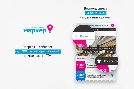 Мобильное приложение «Маркер»