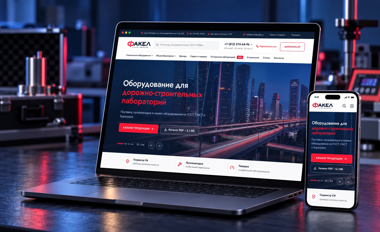 Редизайн каталога лабораторного оборудования ГК «Факел»