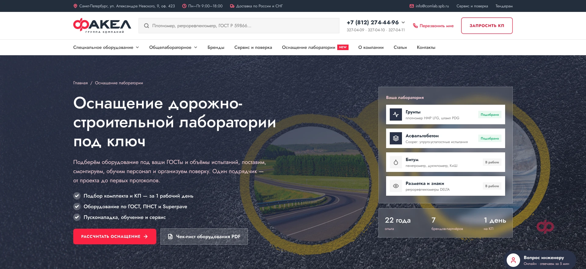 Comlab: оснащение лаборатории под ключ