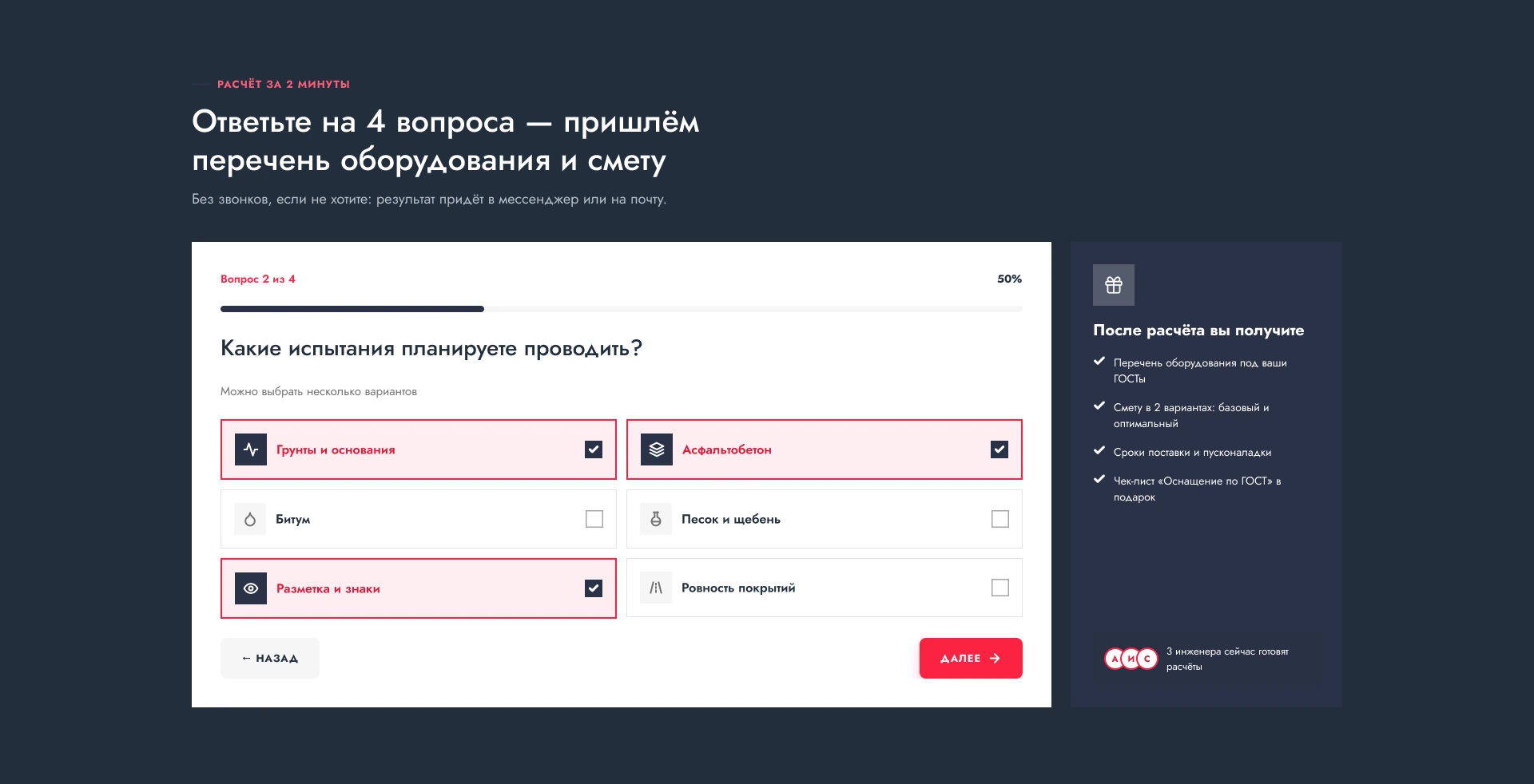 Comlab: квиз-расчёт