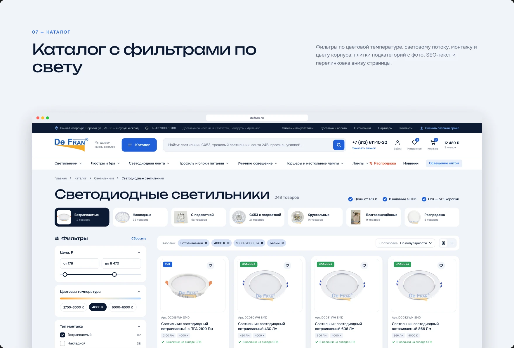 De Fran — Каталог с фильтрами по свету