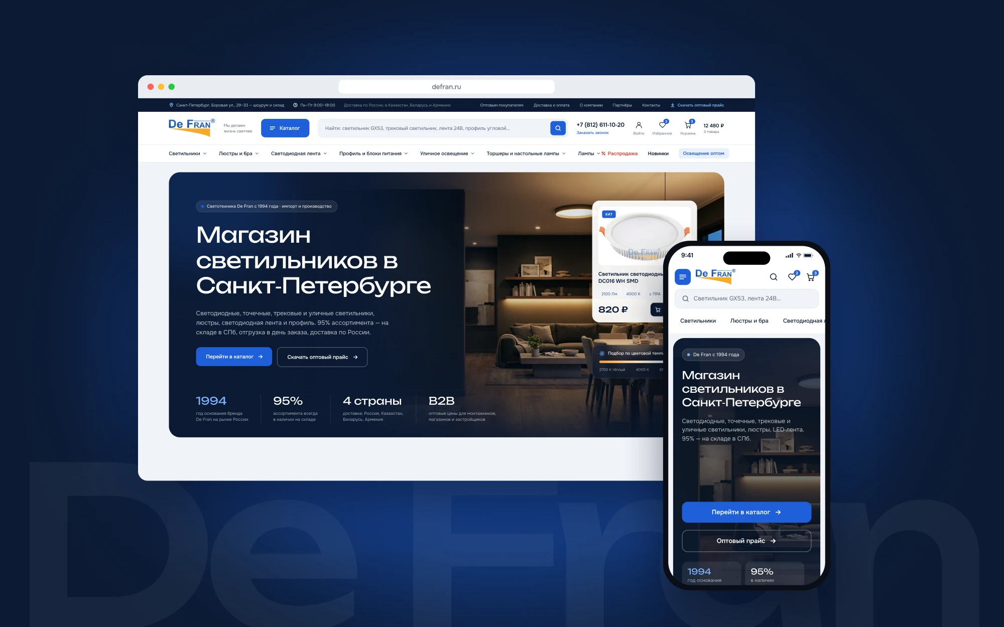 Десктопный и мобильный макеты магазина светильников De Fran