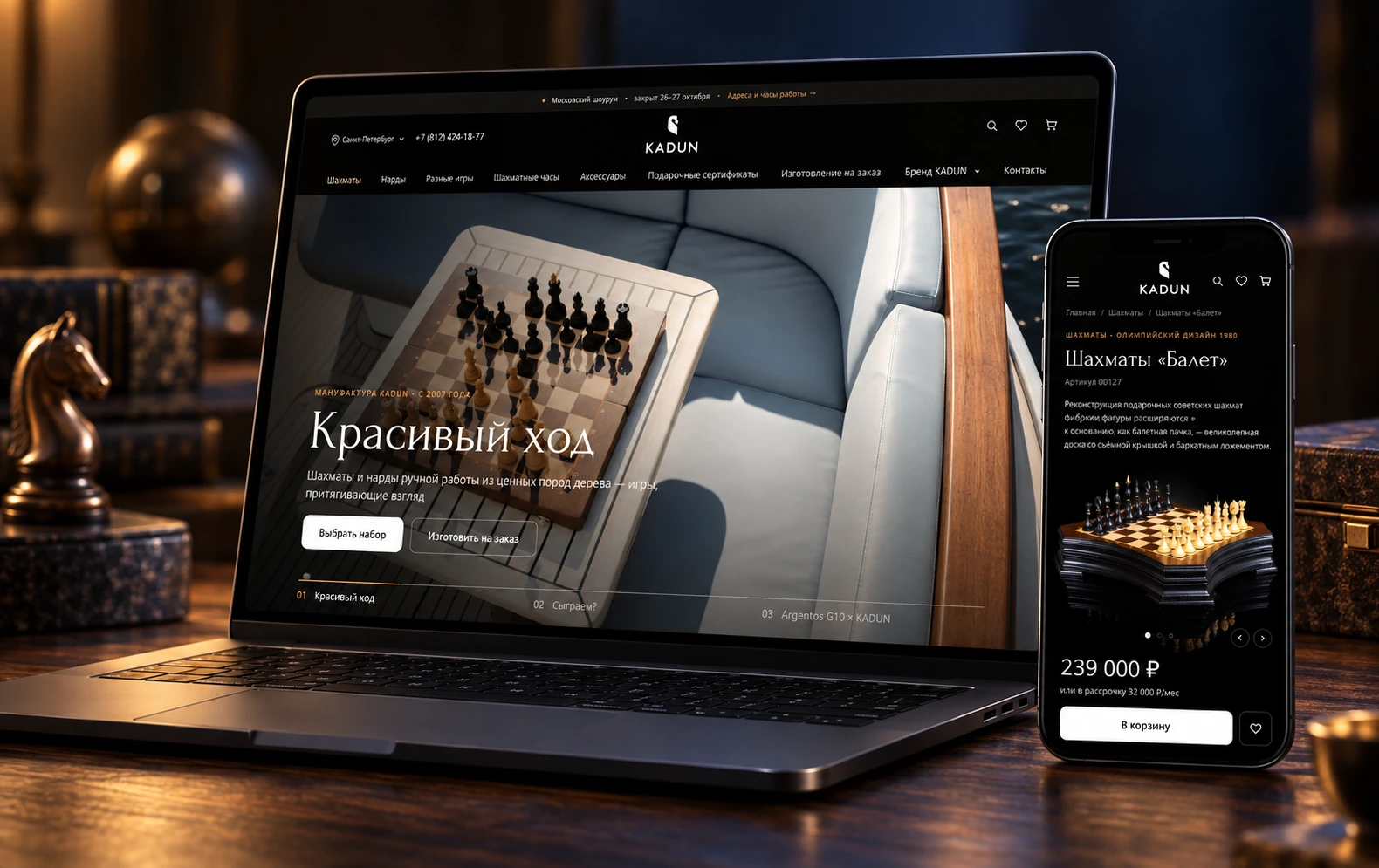 KADUN: редизайн магазина шахмат и нард — Welcome Media