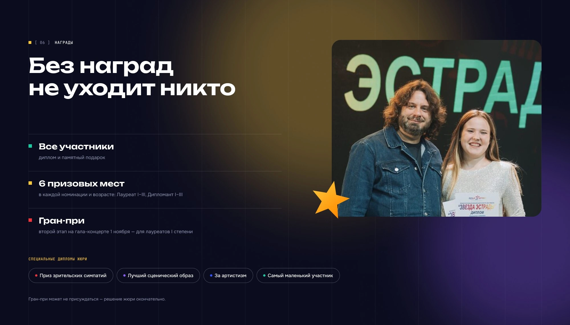 «Звезда эстрады»: награды