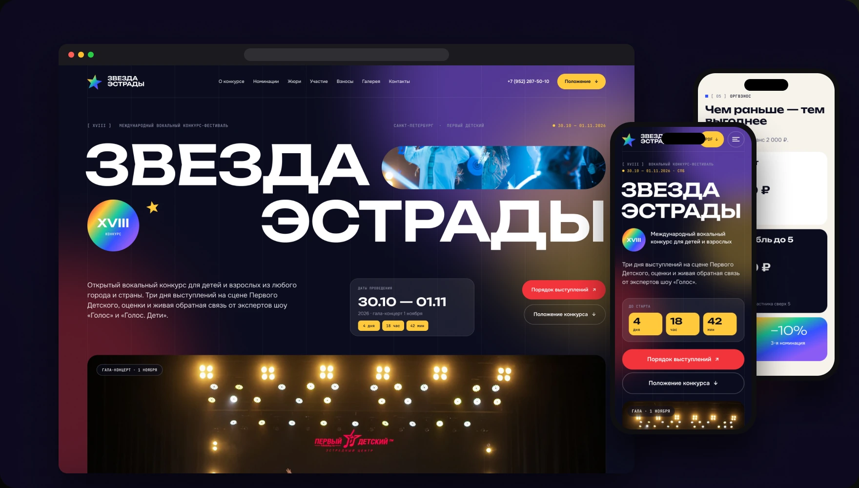 Лендинг «Звезда эстрады» в браузере и на двух телефонах