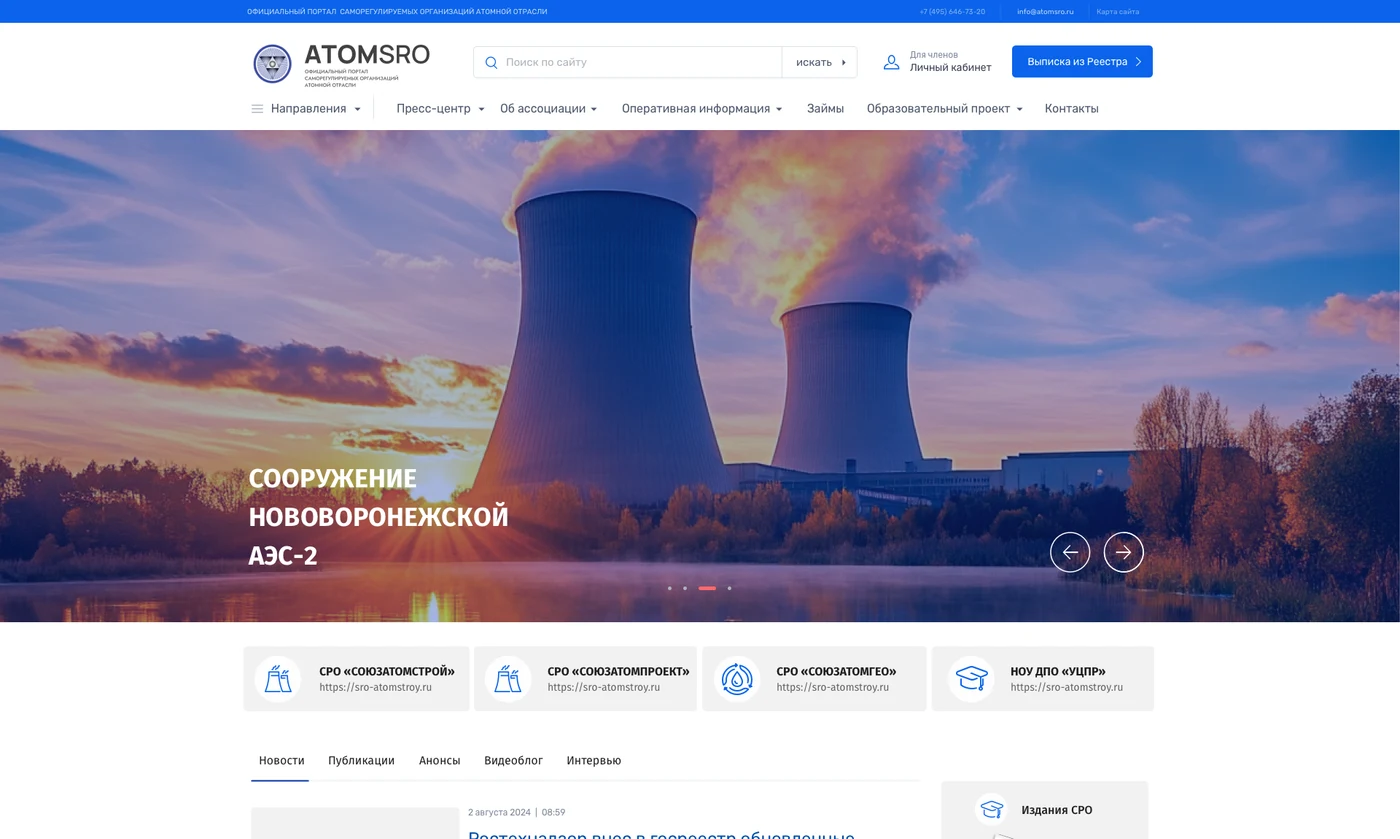 Главная страница: ATOMSRO — портал СРО атомной отрасли